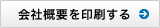 印刷する