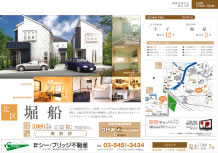 業者間チラシ制作